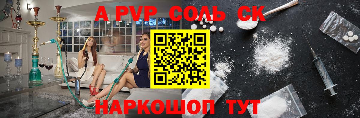 A-PVP Crystall  Альфа ПВП  Ярославль  А ПВП кристаллы  Альфа ПВП Соль  Вход с VPN 