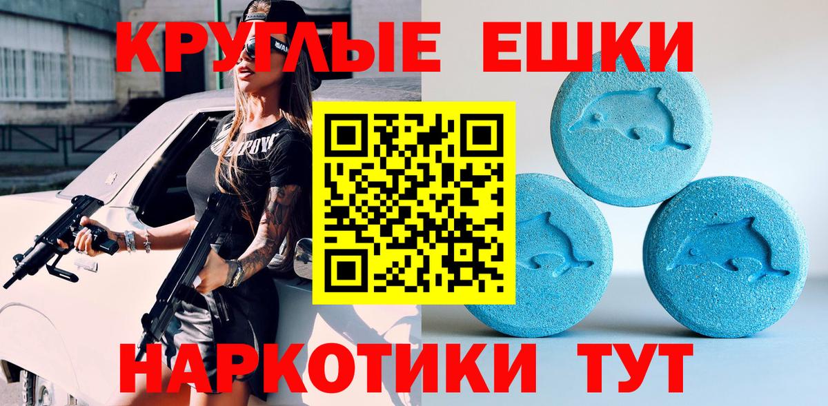 цены наркотик  ЭКСТАЗИ круглые  Вход с VPN  Ecstasy  Экстази 250 мг  Ярославль 