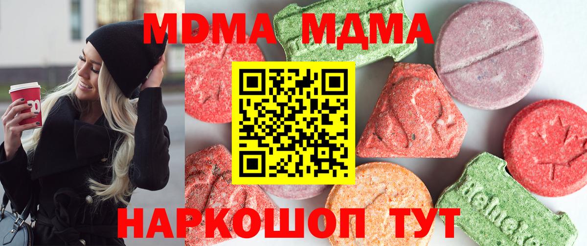 MDMA crystal  МДМА crystal  Вход с VPN  MDMA  Ярославль 