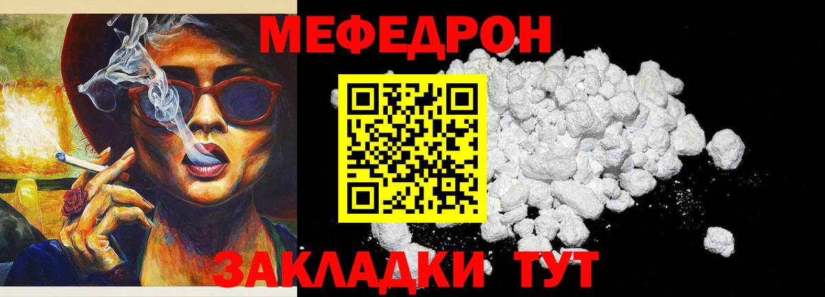 МЕФ кристаллы Ярославль