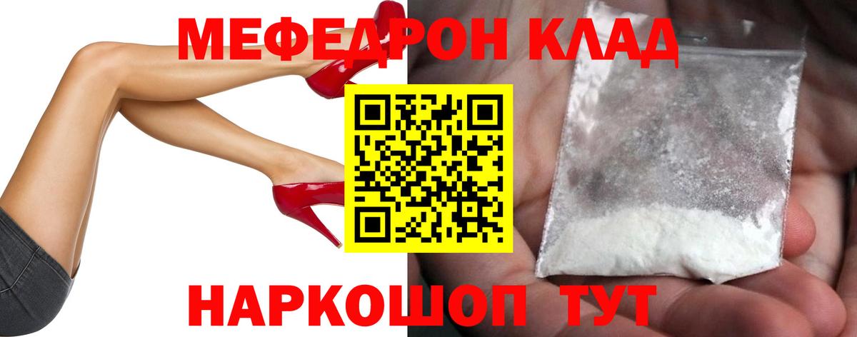 МЯУ-МЯУ mephedrone  Вход с VPN  МЕФ VHQ  Ярославль 