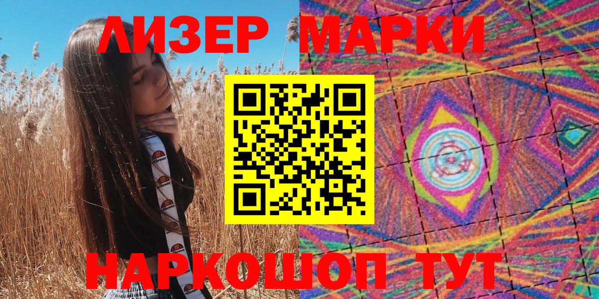 Наркотические марки 1,8мг Ярославль